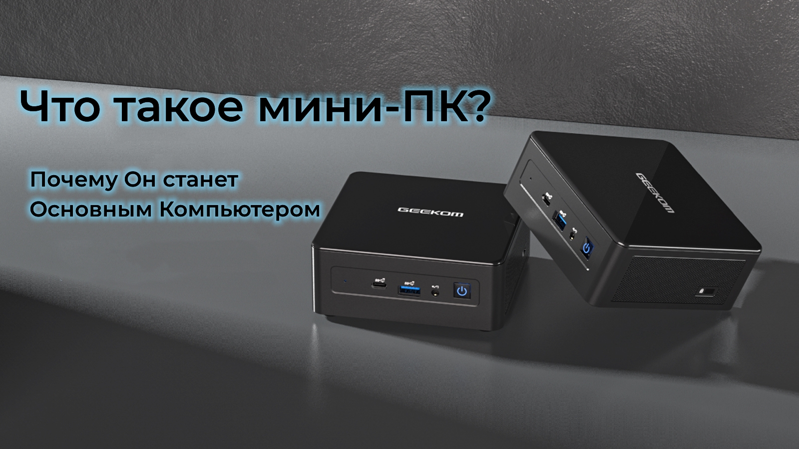 Персональный компьютер Мини ПК XG MF20 - оптом